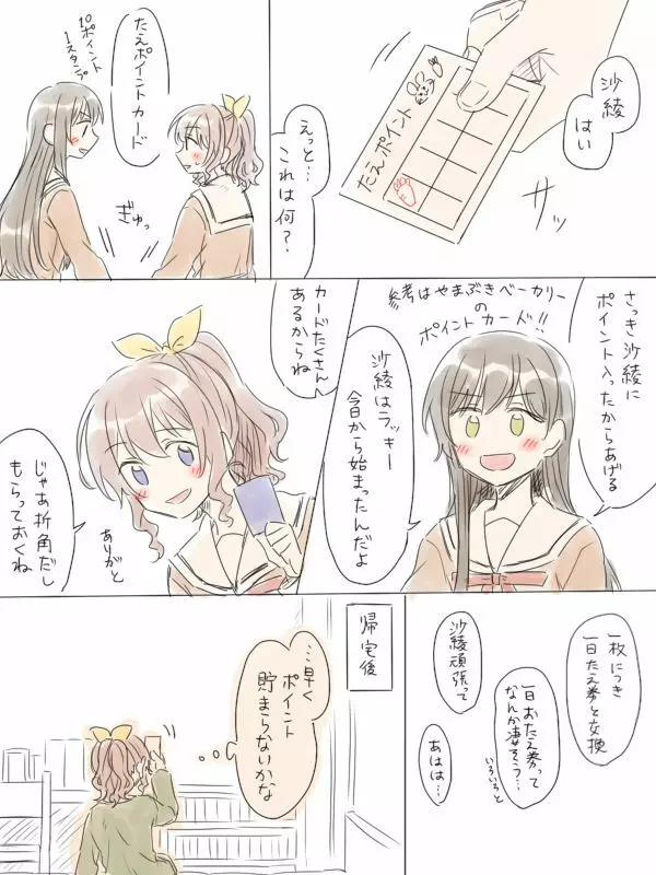 バンドリ百合まとめ Page.317