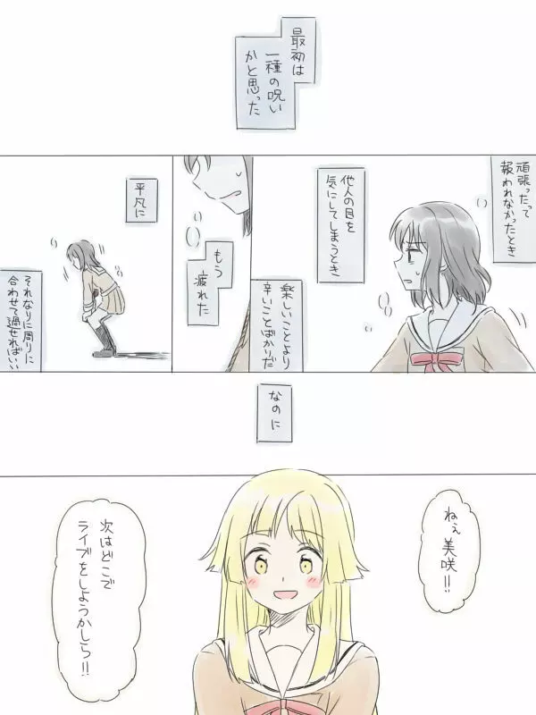 バンドリ百合まとめ Page.36