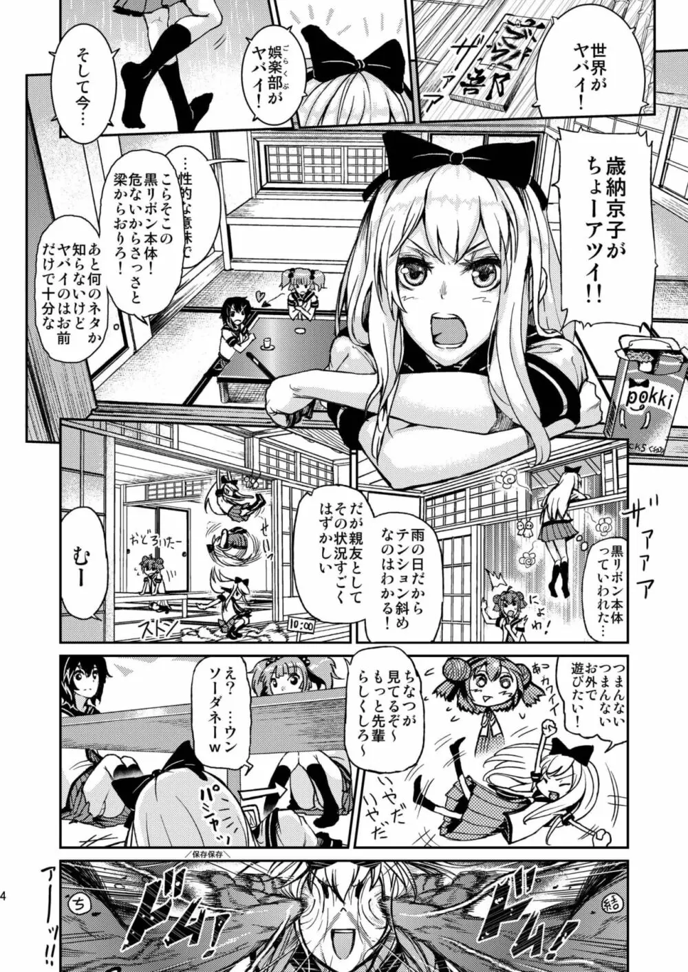 ごらくの虜 Page.4