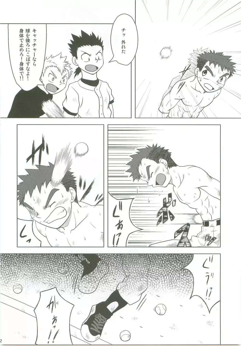 Abused Rookie Page.9