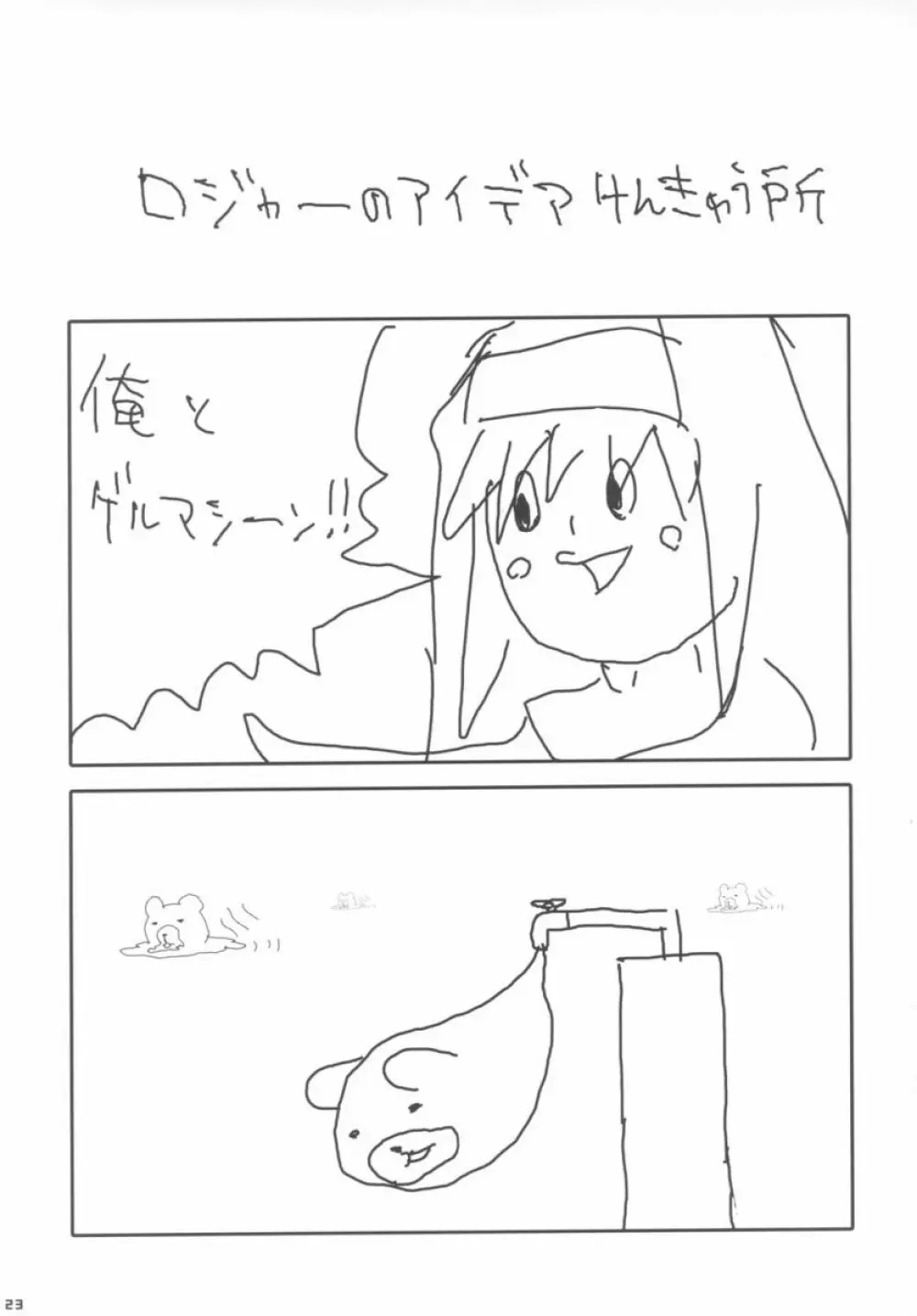 カレーパンマンS.S.R+S.S.T Page.22