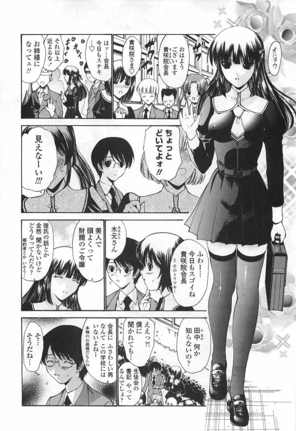 [西川康] 処女絢爛 [限定版] ドラマCD付き Page.12