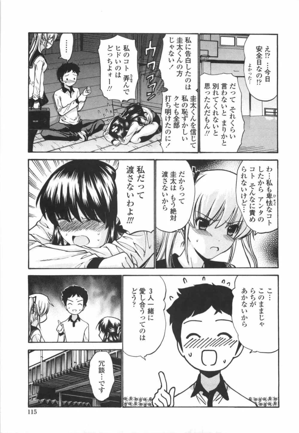 [西川康] 処女絢爛 [限定版] ドラマCD付き Page.121