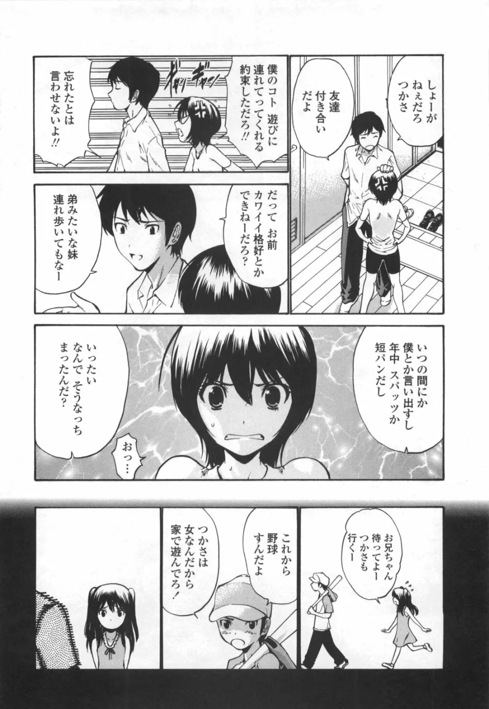 [西川康] 処女絢爛 [限定版] ドラマCD付き Page.124