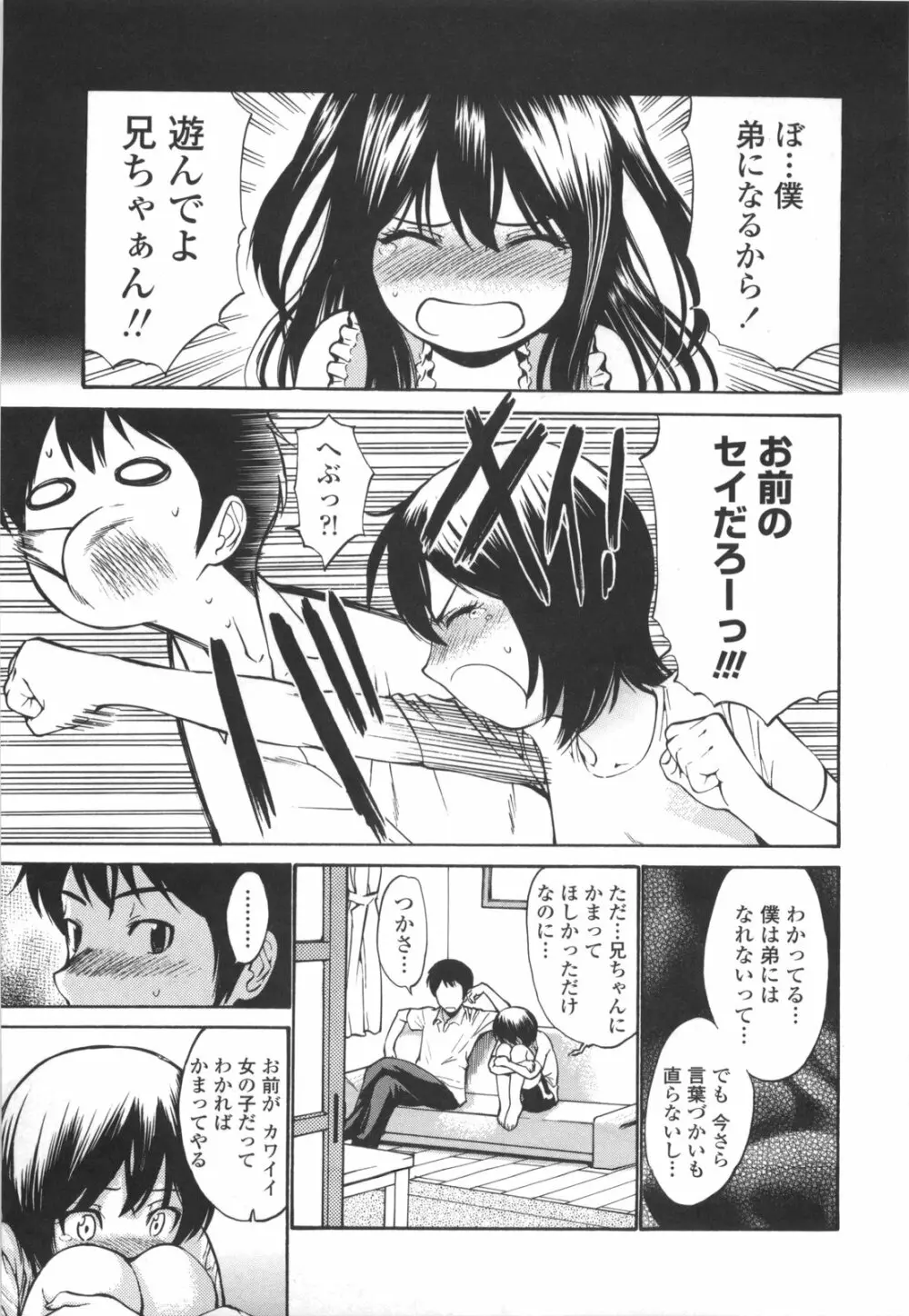 [西川康] 処女絢爛 [限定版] ドラマCD付き Page.125