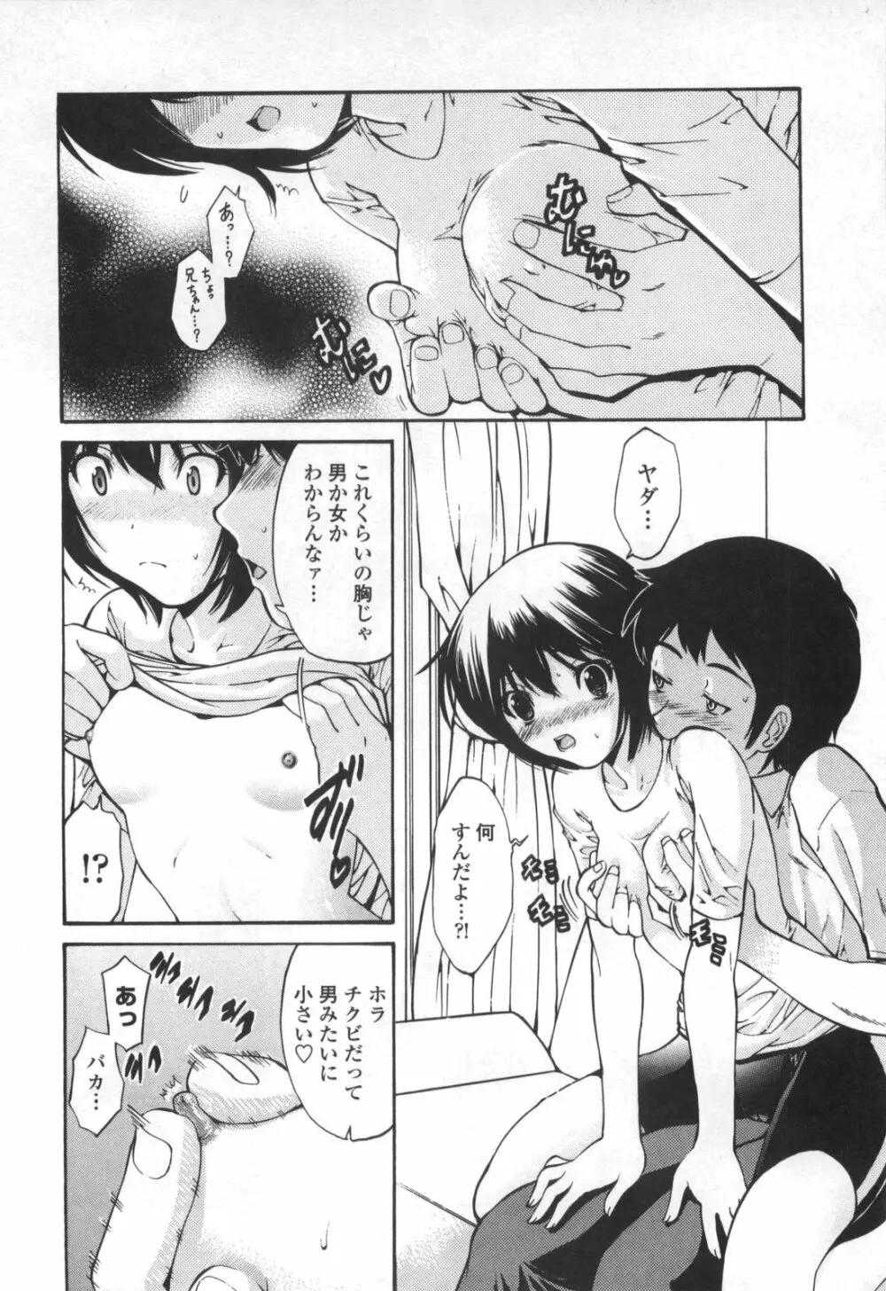 [西川康] 処女絢爛 [限定版] ドラマCD付き Page.126