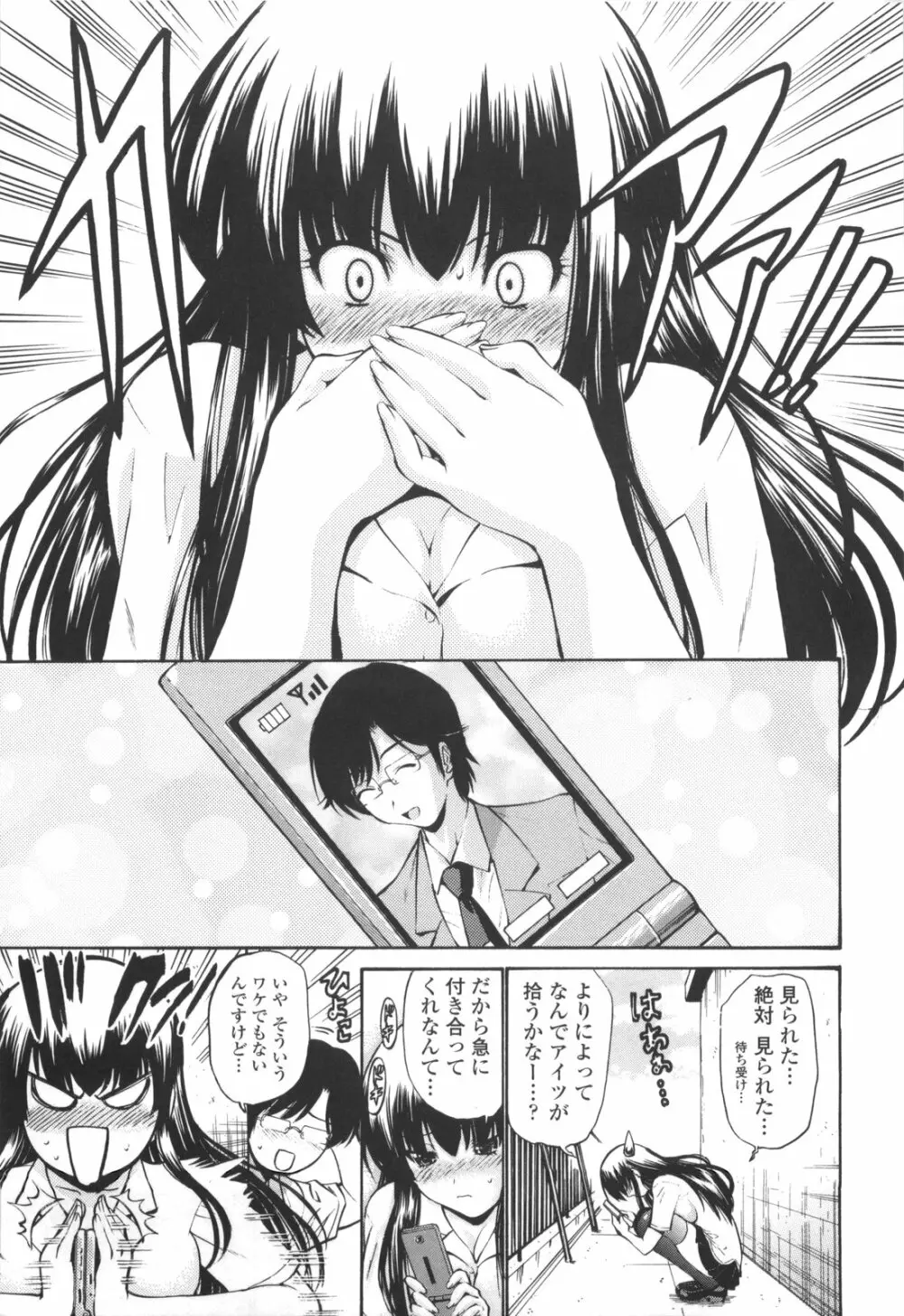 [西川康] 処女絢爛 [限定版] ドラマCD付き Page.145