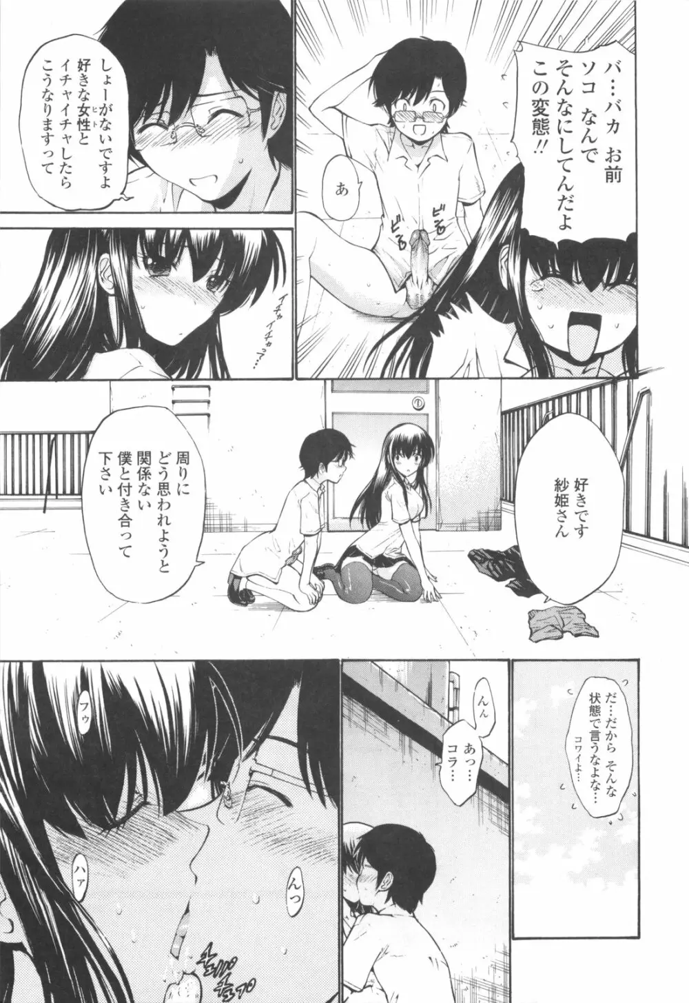 [西川康] 処女絢爛 [限定版] ドラマCD付き Page.147