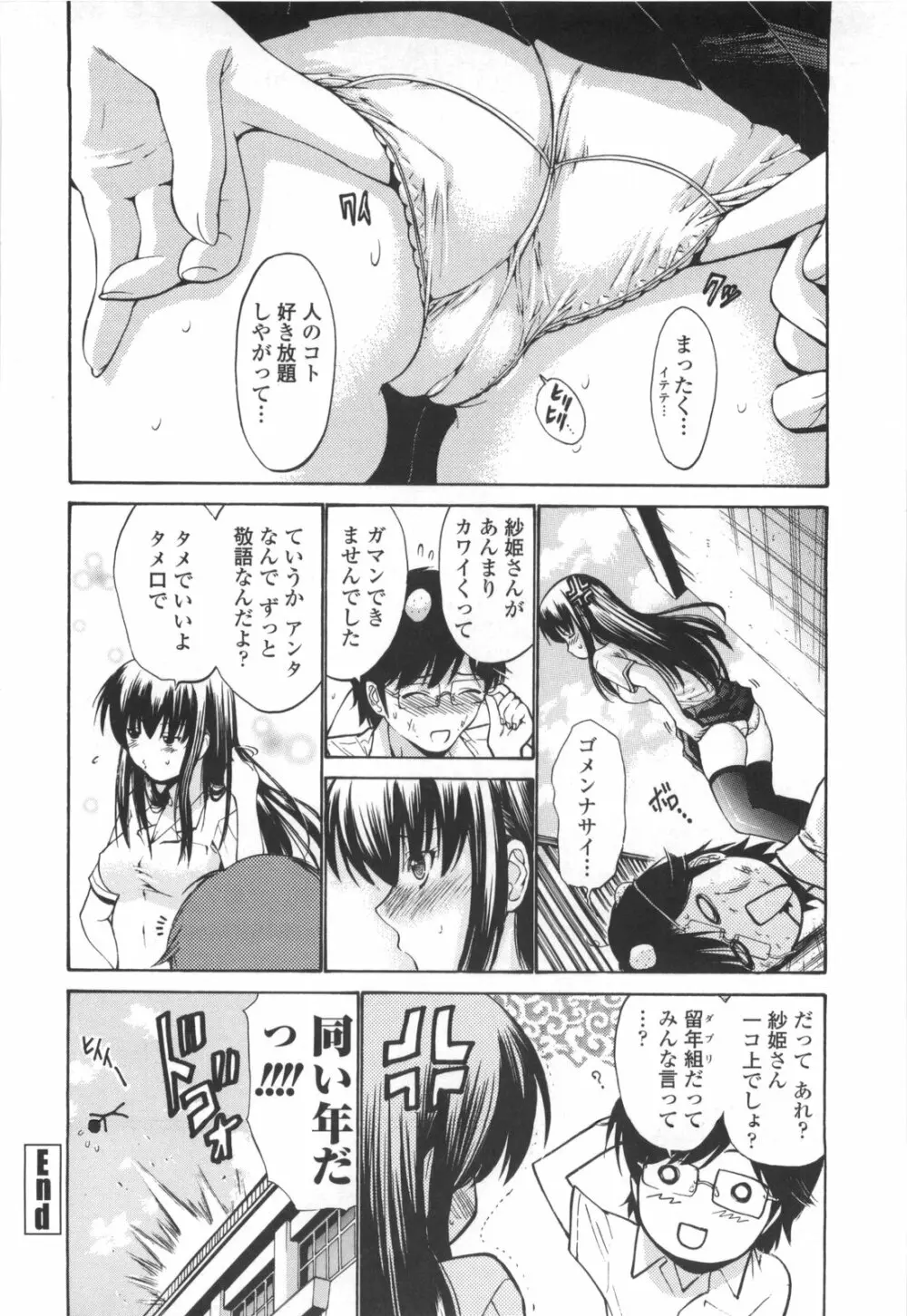 [西川康] 処女絢爛 [限定版] ドラマCD付き Page.158