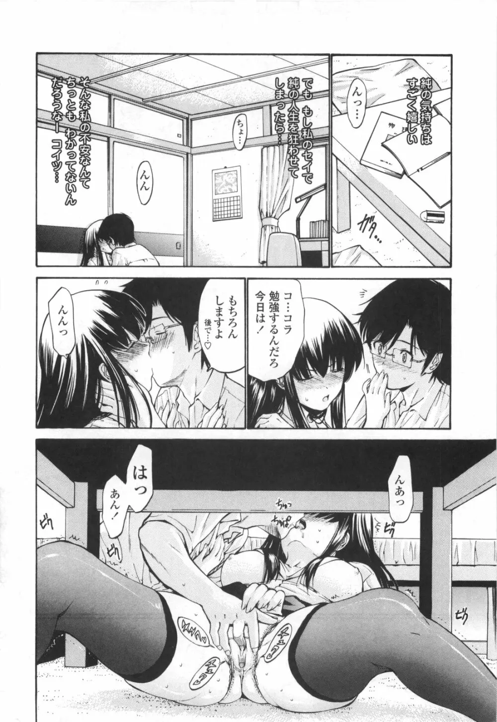 [西川康] 処女絢爛 [限定版] ドラマCD付き Page.162