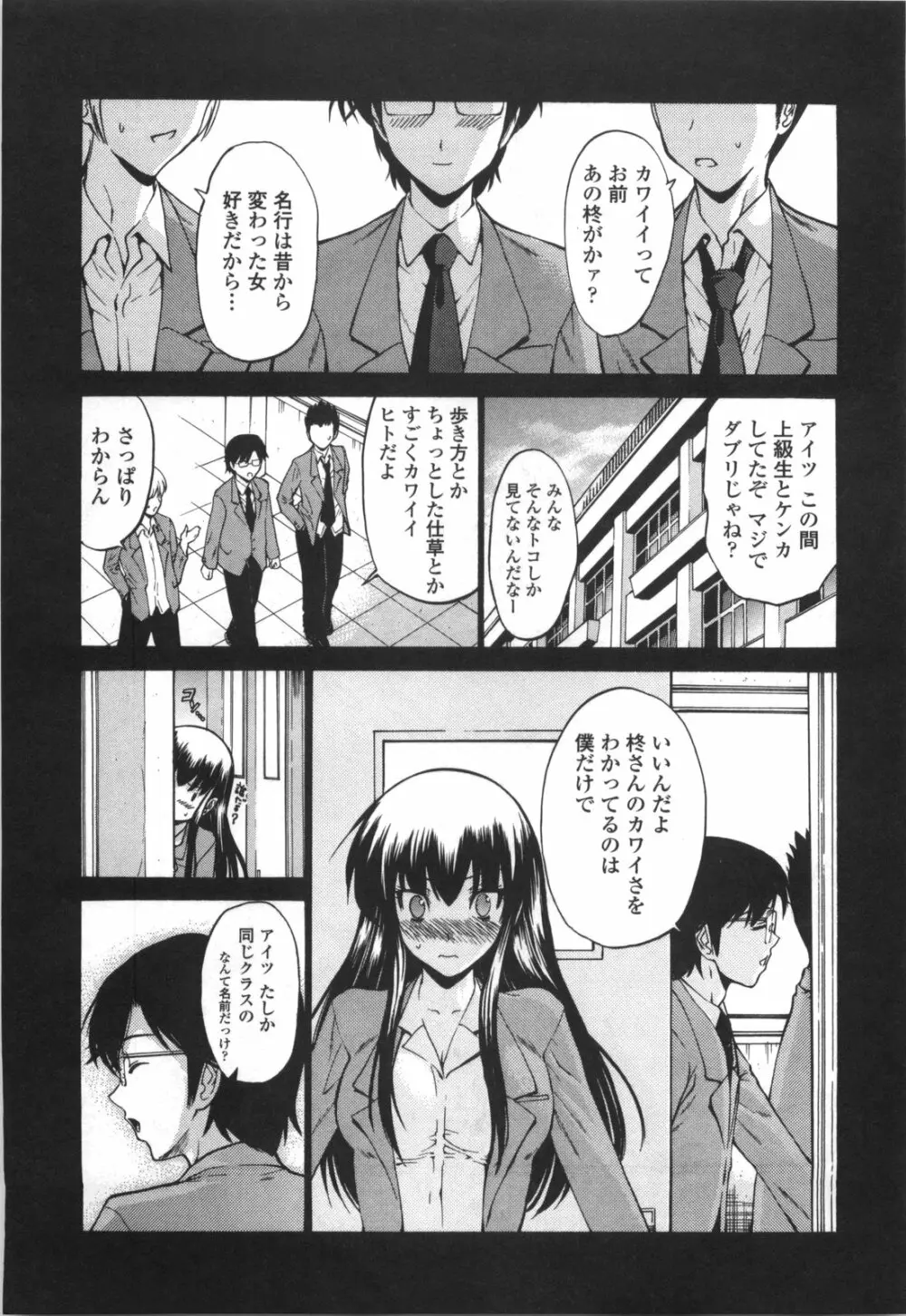 [西川康] 処女絢爛 [限定版] ドラマCD付き Page.175