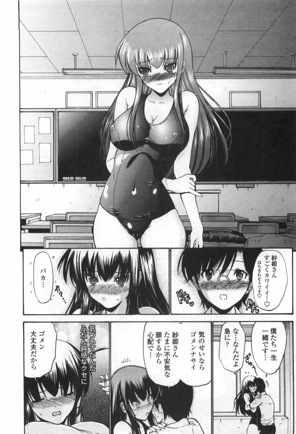 [西川康] 処女絢爛 [限定版] ドラマCD付き Page.178