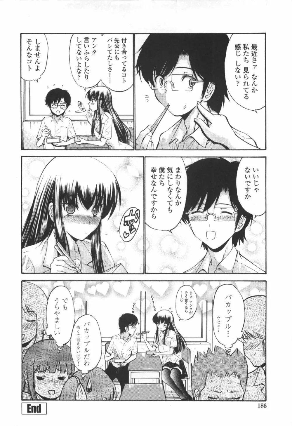 [西川康] 処女絢爛 [限定版] ドラマCD付き Page.192