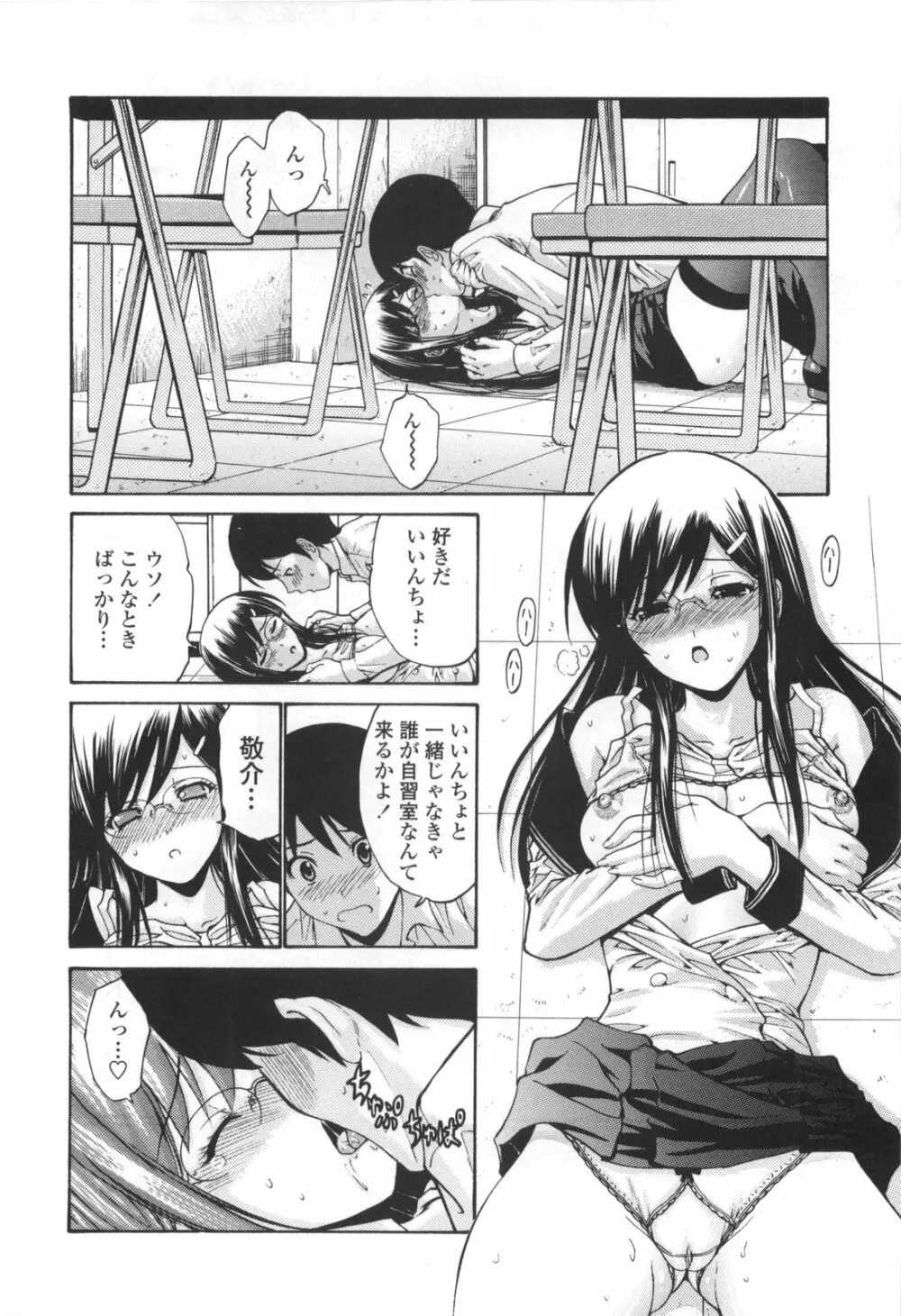 [西川康] 処女絢爛 [限定版] ドラマCD付き Page.196