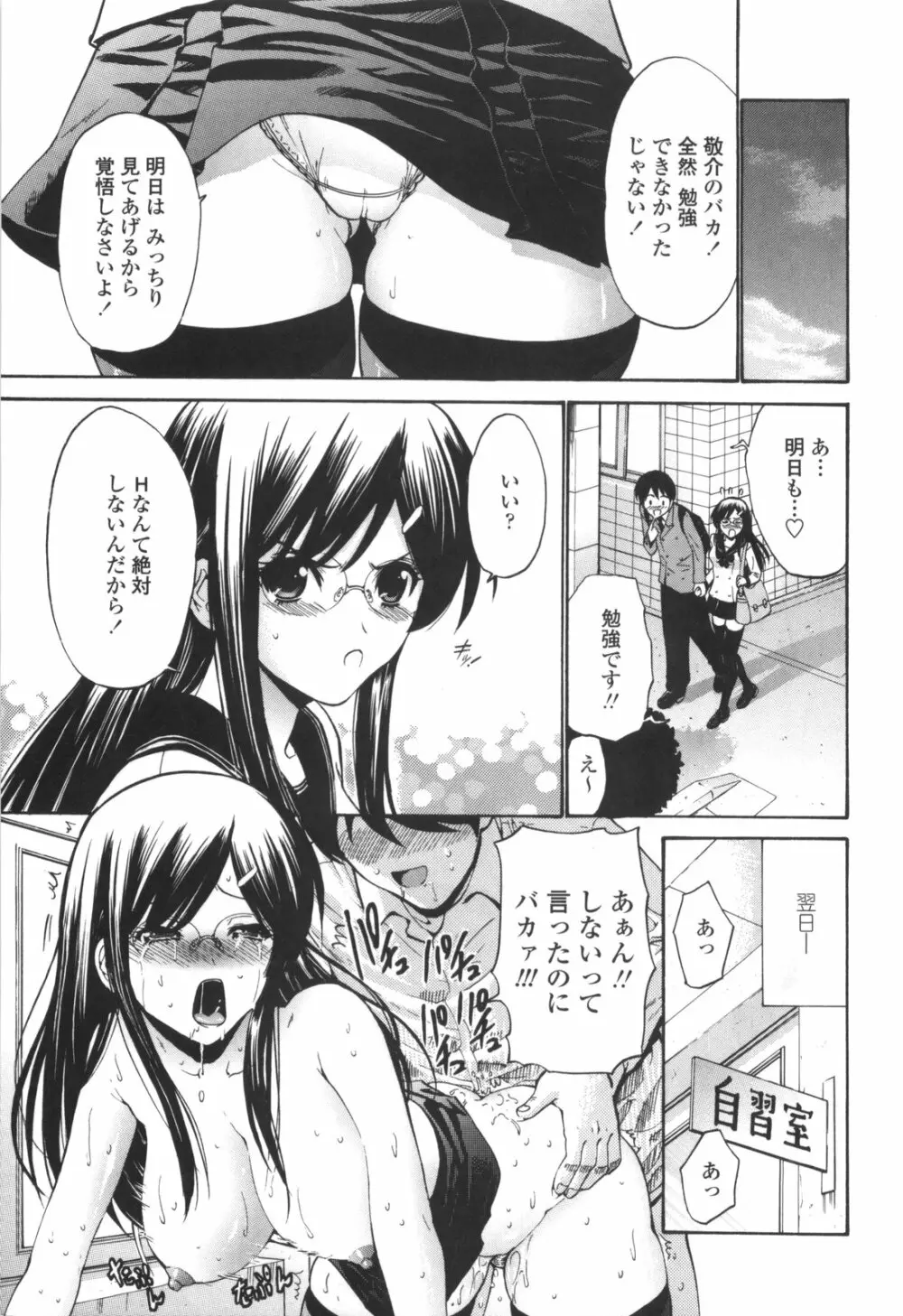 [西川康] 処女絢爛 [限定版] ドラマCD付き Page.207