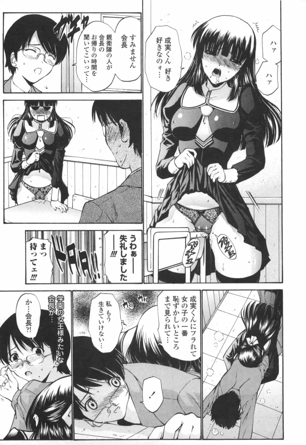 [西川康] 処女絢爛 [限定版] ドラマCD付き Page.31