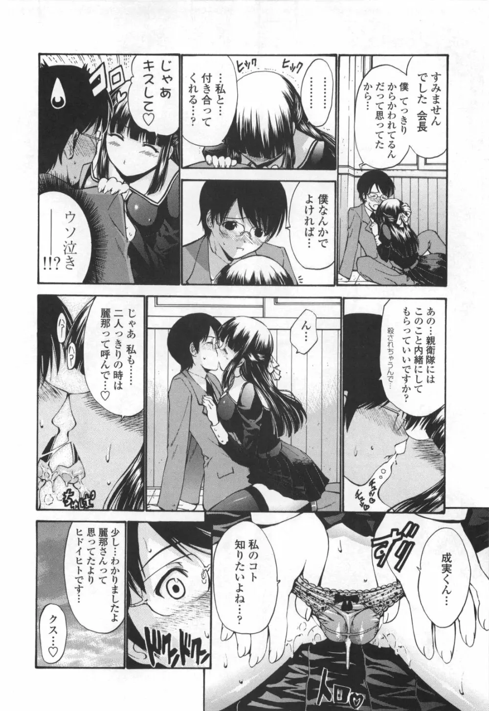 [西川康] 処女絢爛 [限定版] ドラマCD付き Page.32