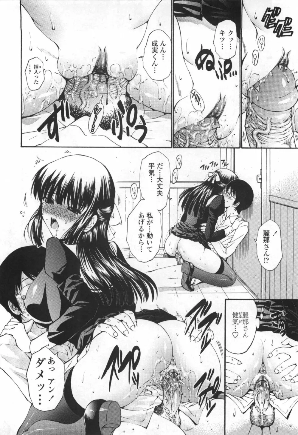 [西川康] 処女絢爛 [限定版] ドラマCD付き Page.36