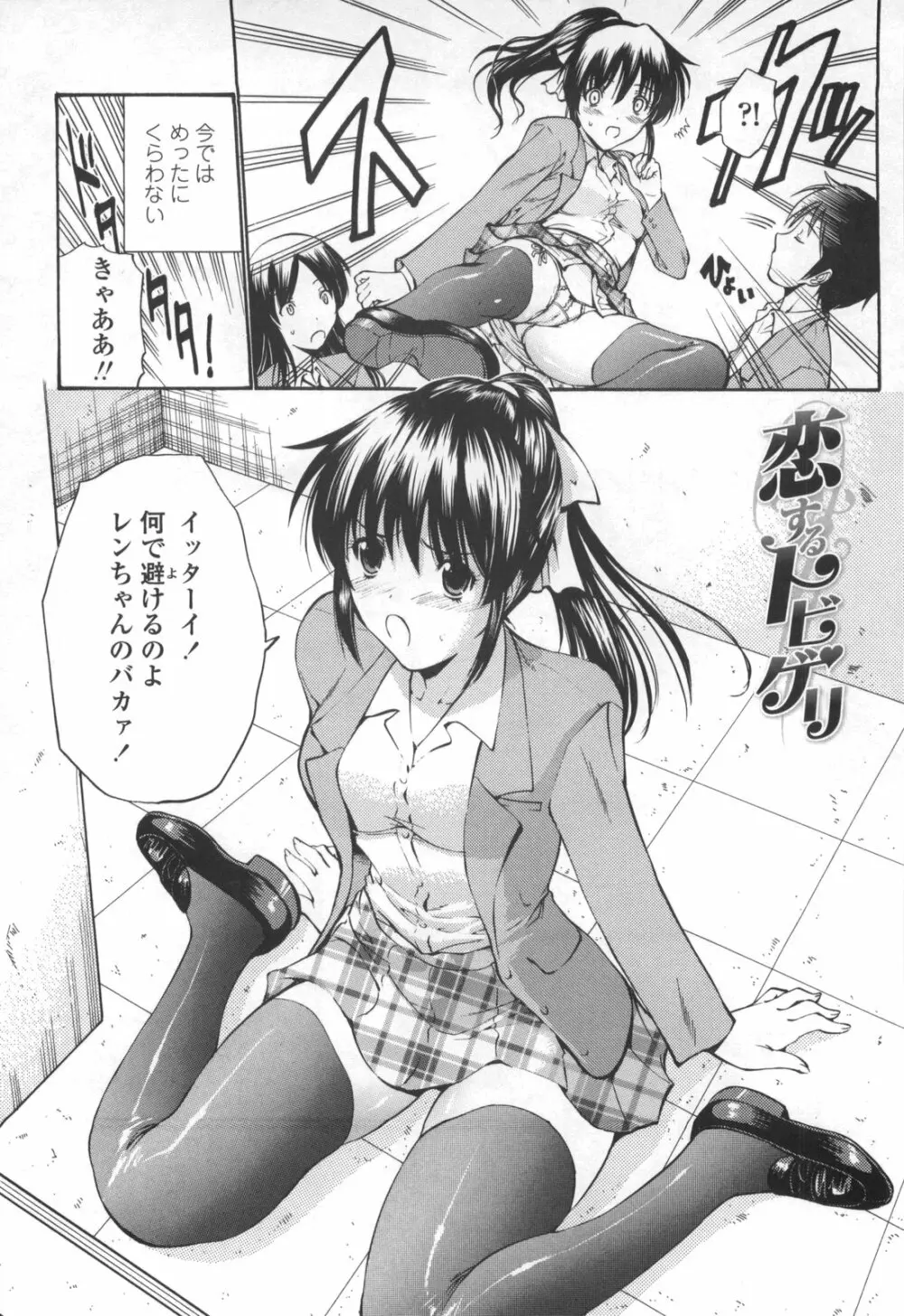 [西川康] 処女絢爛 [限定版] ドラマCD付き Page.60