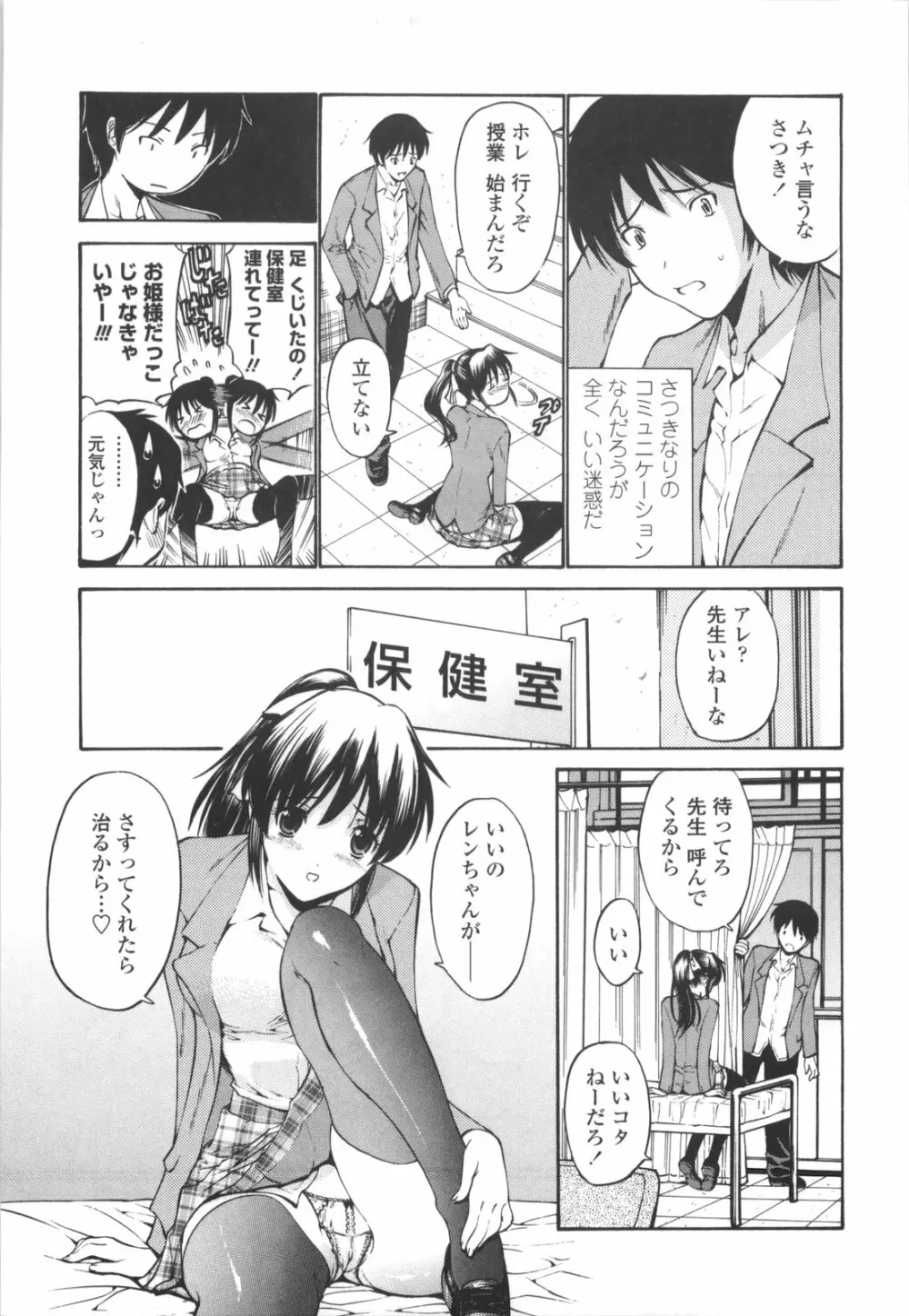 [西川康] 処女絢爛 [限定版] ドラマCD付き Page.61