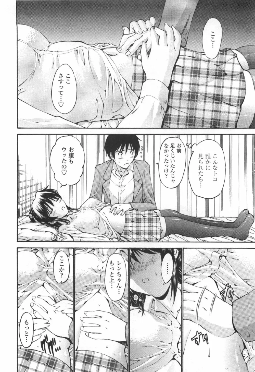 [西川康] 処女絢爛 [限定版] ドラマCD付き Page.62