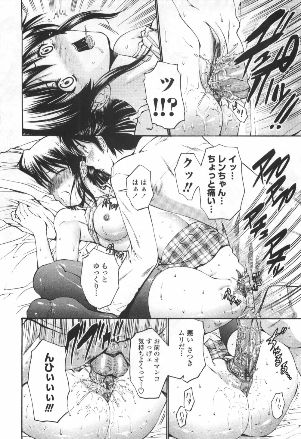 [西川康] 処女絢爛 [限定版] ドラマCD付き Page.68