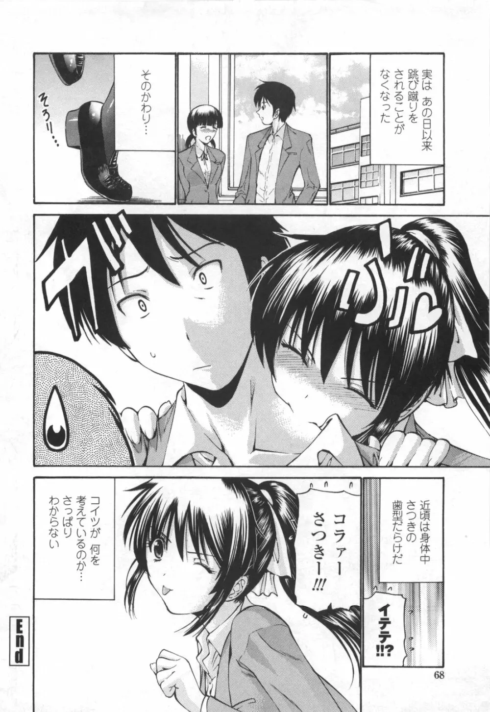 [西川康] 処女絢爛 [限定版] ドラマCD付き Page.74