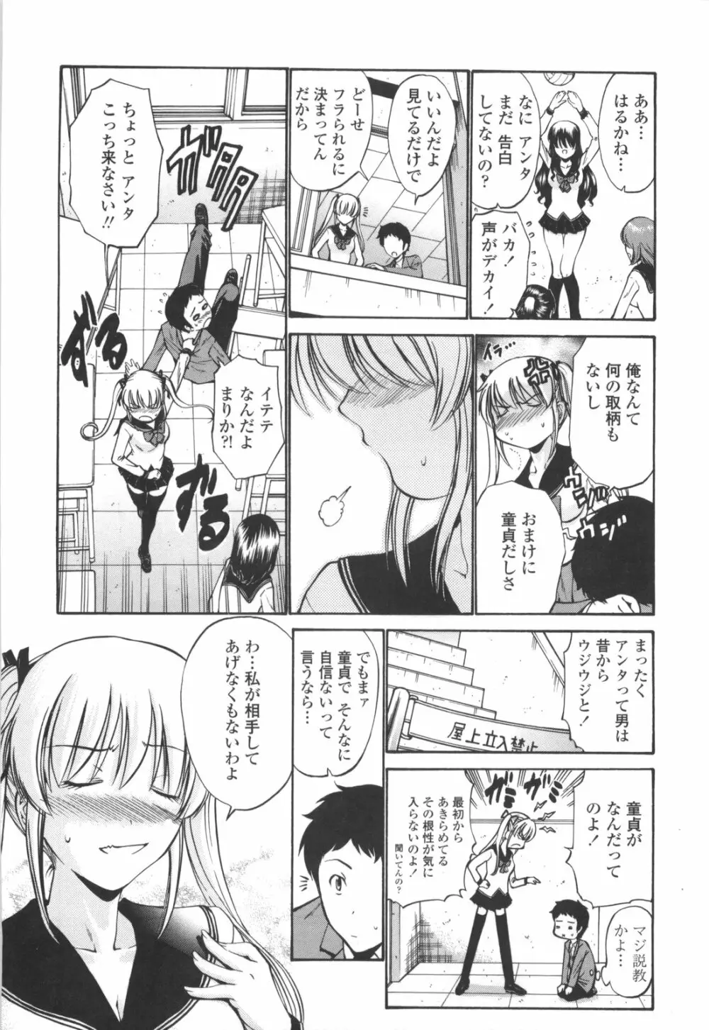 [西川康] 処女絢爛 [限定版] ドラマCD付き Page.77