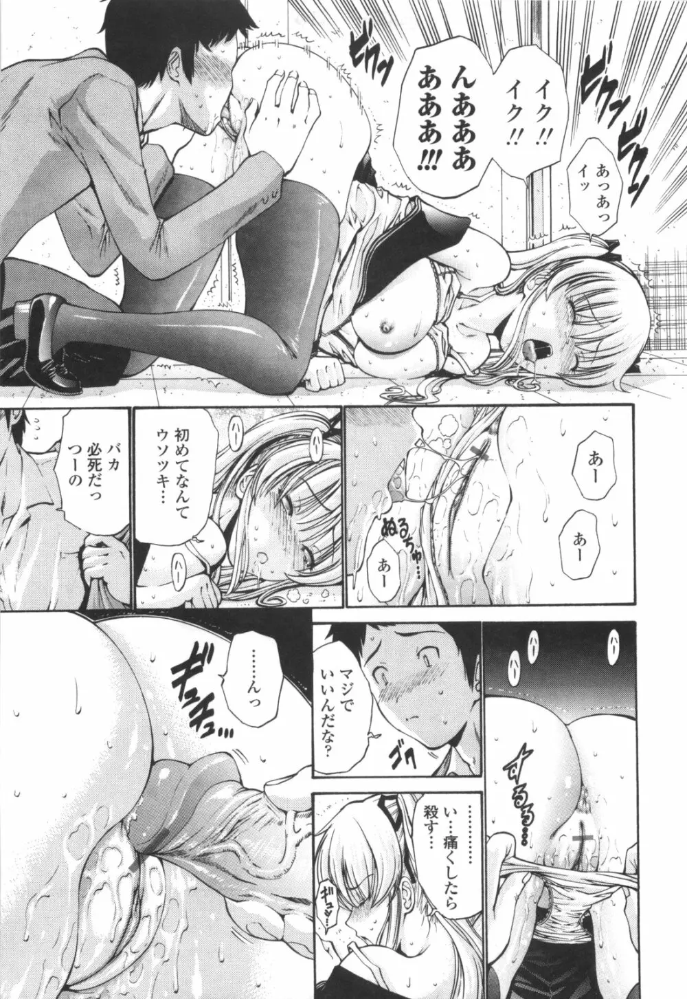 [西川康] 処女絢爛 [限定版] ドラマCD付き Page.83