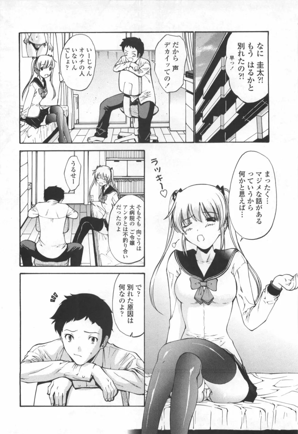 [西川康] 処女絢爛 [限定版] ドラマCD付き Page.92