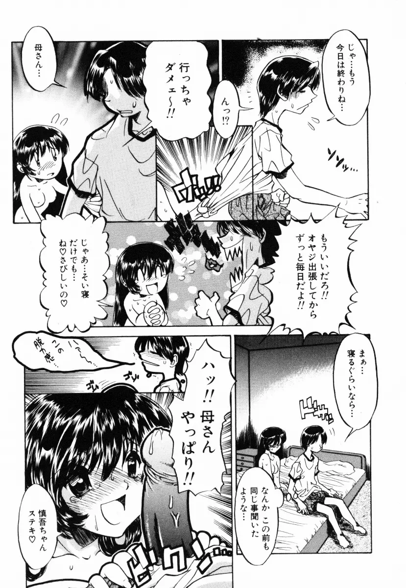 淫乱聖母 Page.110