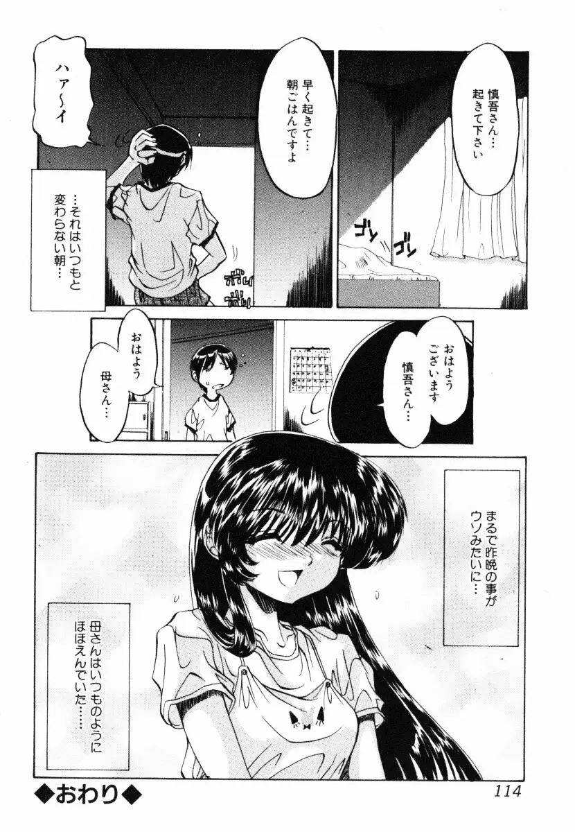 淫乱聖母 Page.115