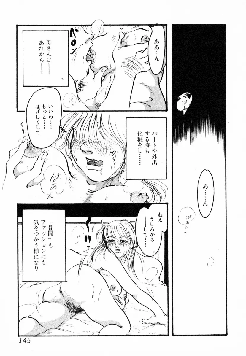 淫乱聖母 Page.146