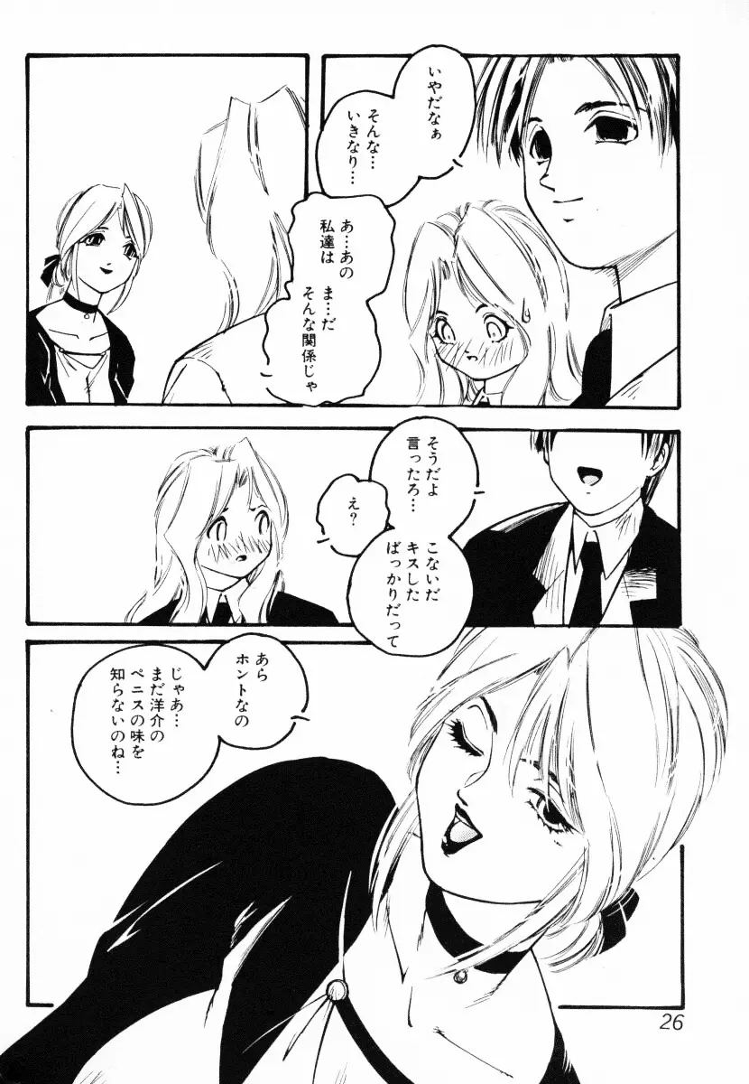 淫乱聖母 Page.27