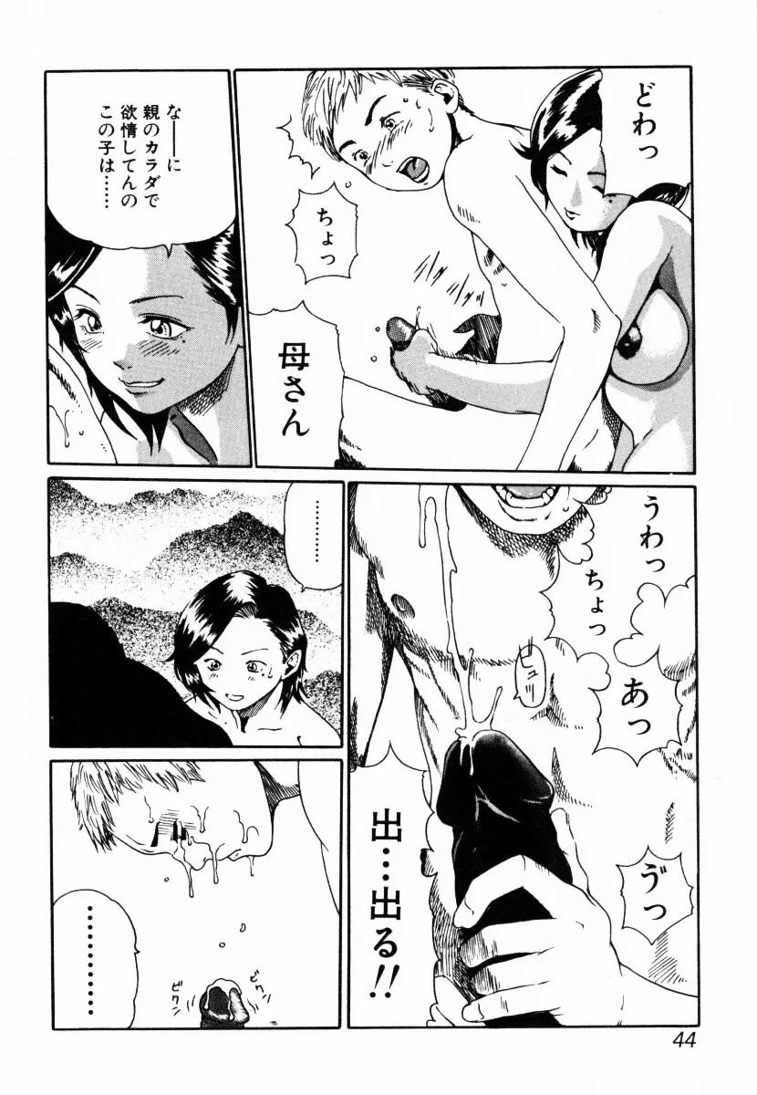 淫乱聖母 Page.45