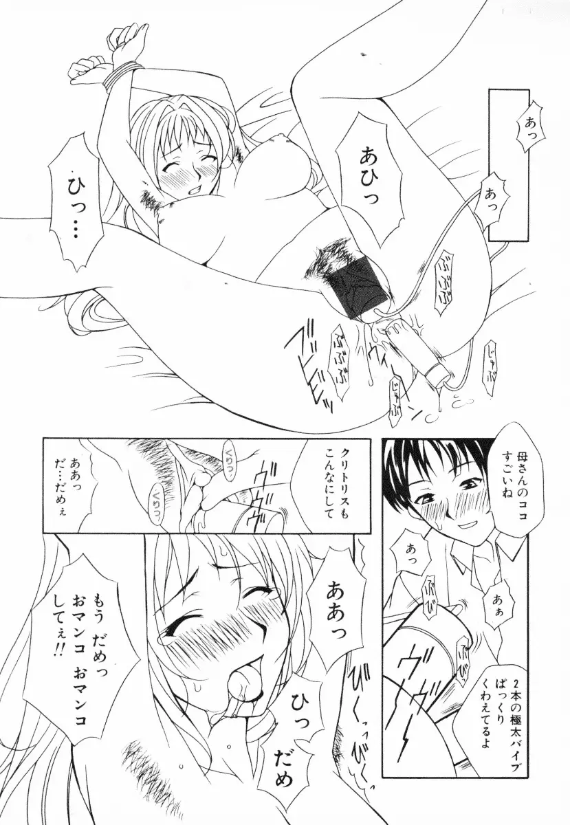 淫乱聖母 Page.72