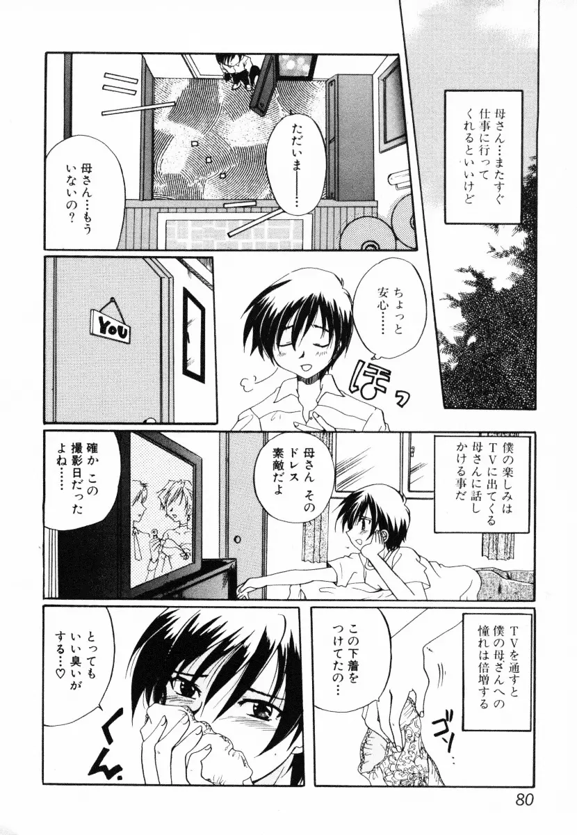 淫乱聖母 Page.81