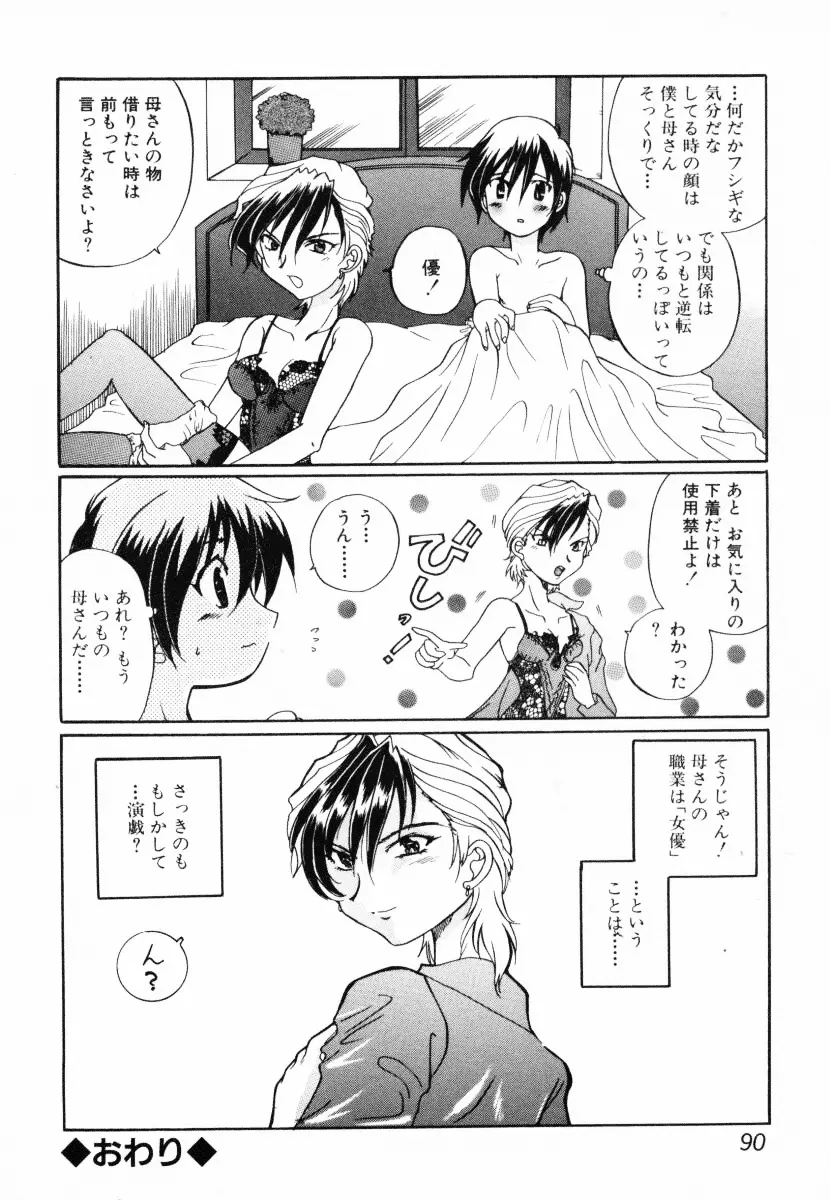 淫乱聖母 Page.91