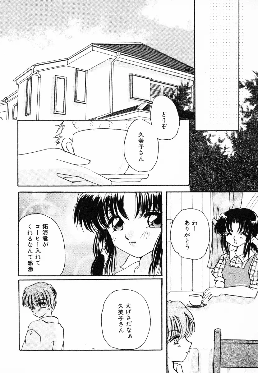 淫乱聖母 Page.93