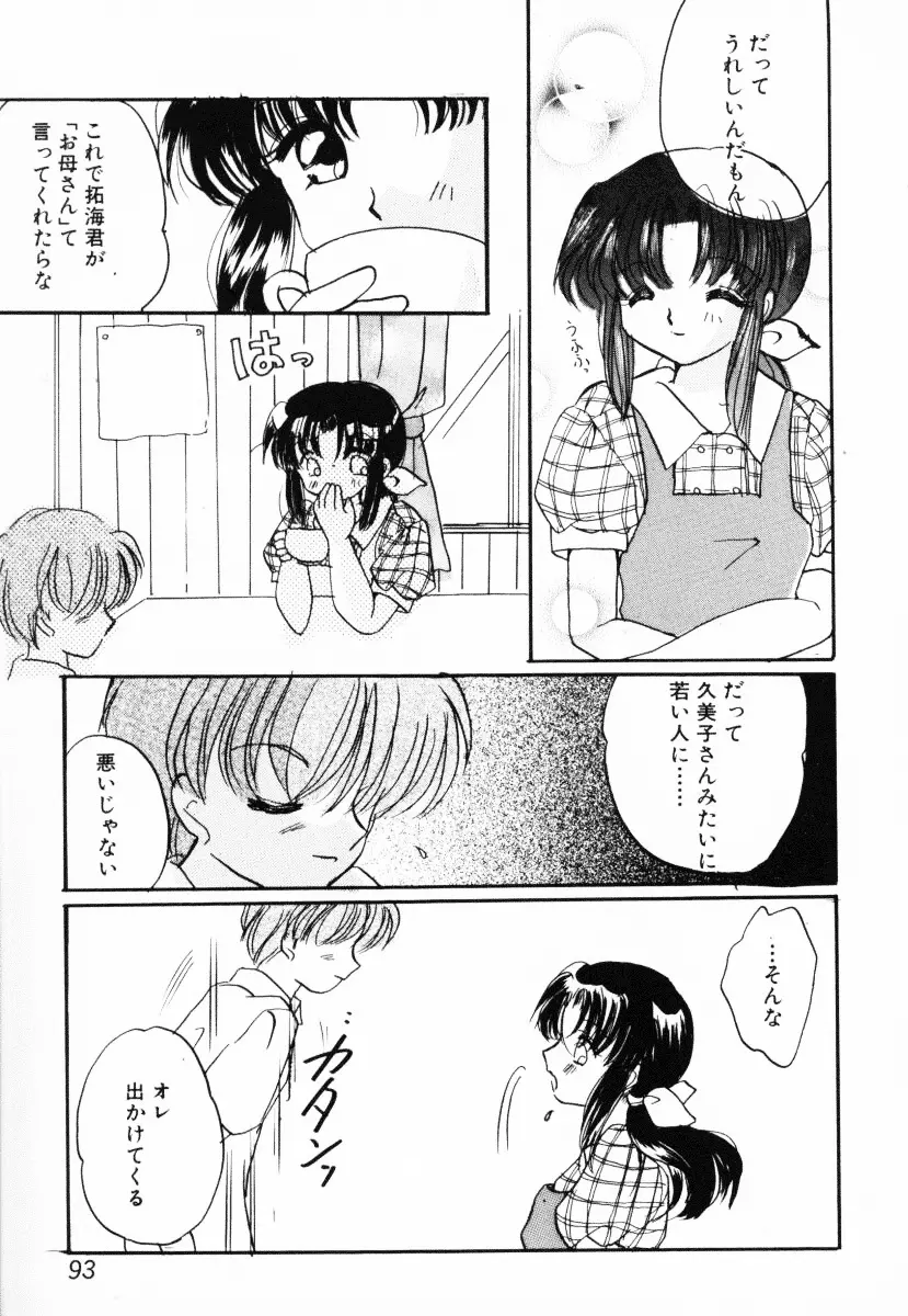 淫乱聖母 Page.94