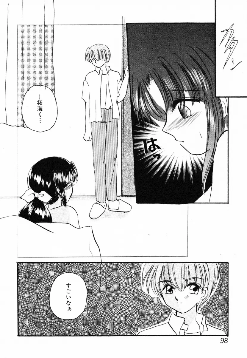 淫乱聖母 Page.99