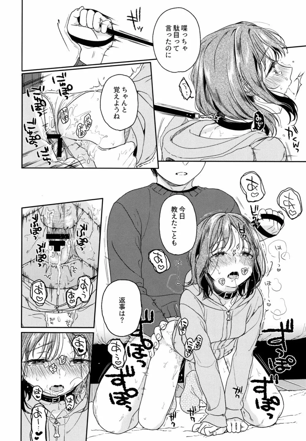 おりこうさん Page.11