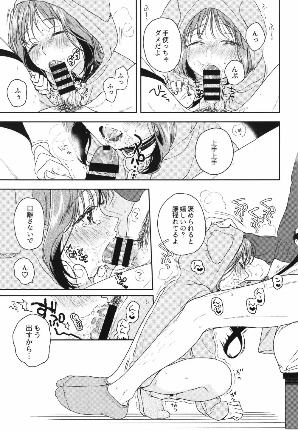 おりこうさん Page.4