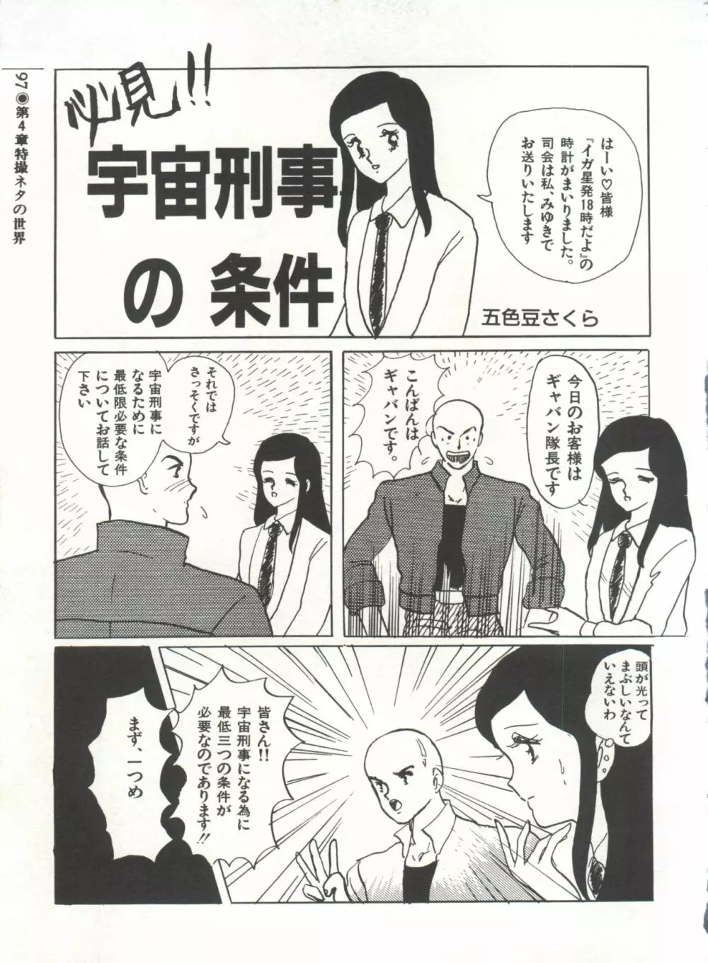 [Anthology] 美少女症候群(2) Lolita syndrome (よろず) Page.100