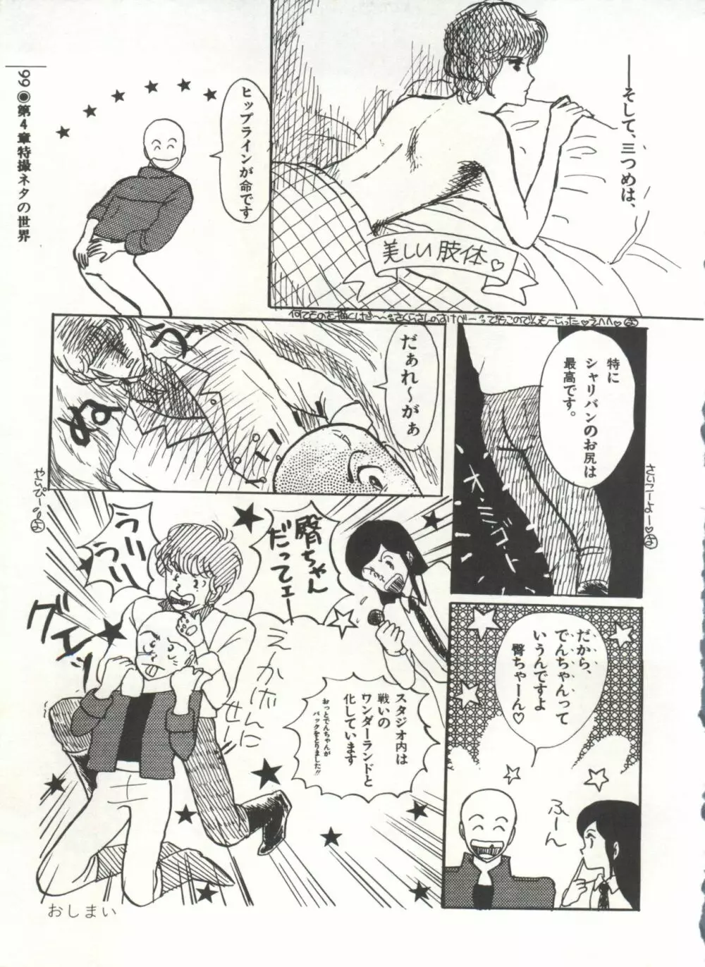 [Anthology] 美少女症候群(2) Lolita syndrome (よろず) Page.102