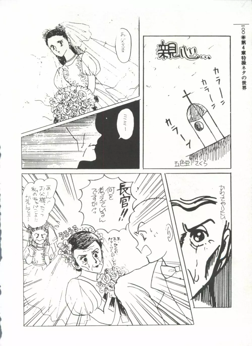 [Anthology] 美少女症候群(2) Lolita syndrome (よろず) Page.103