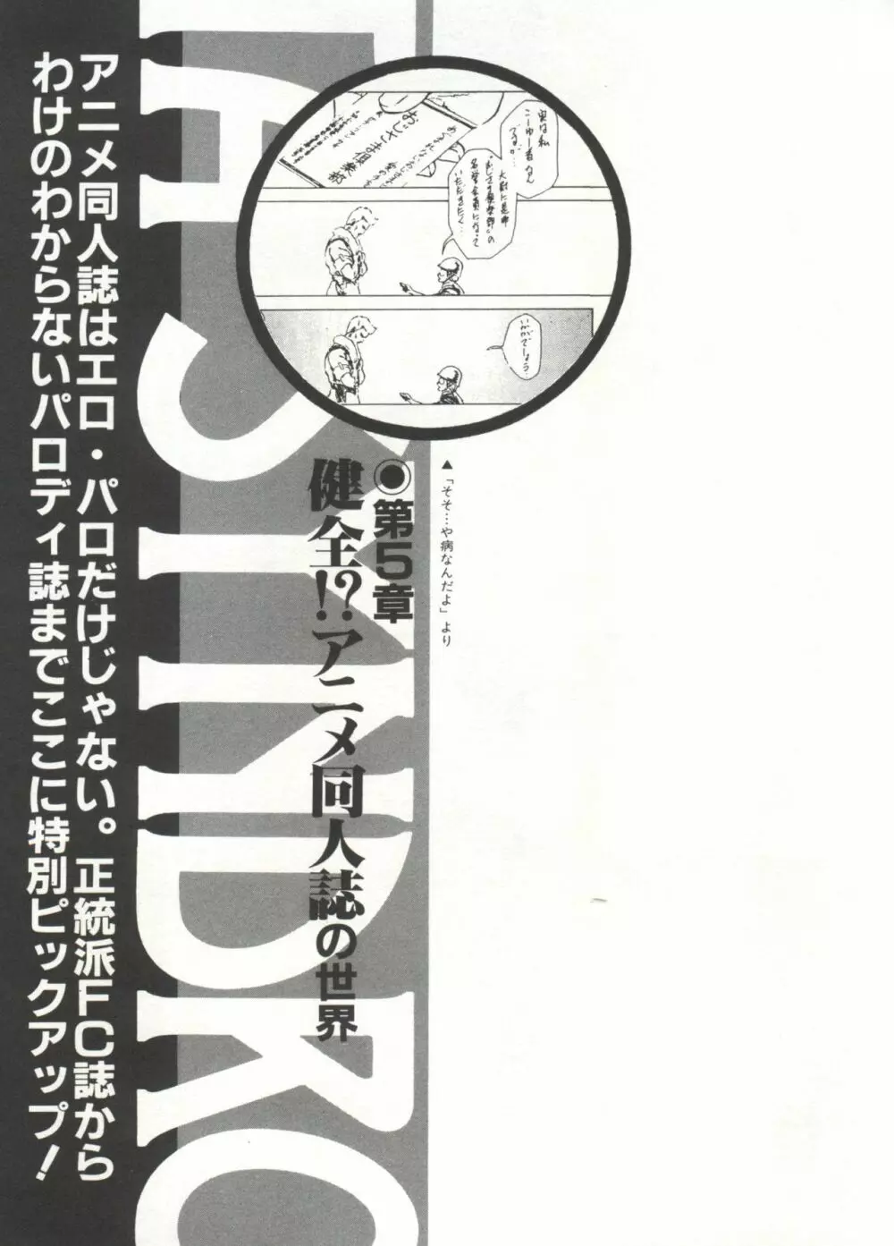 [Anthology] 美少女症候群(2) Lolita syndrome (よろず) Page.104