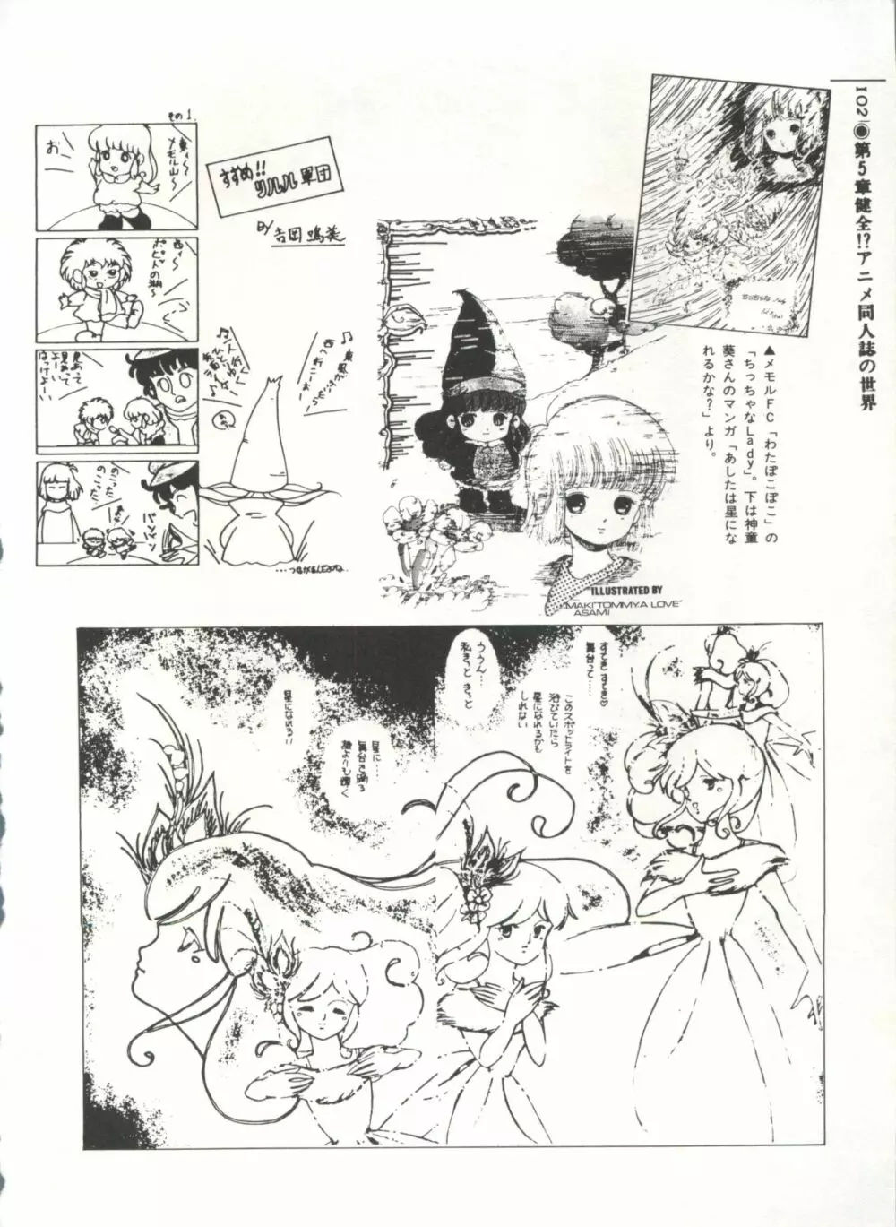[Anthology] 美少女症候群(2) Lolita syndrome (よろず) Page.105