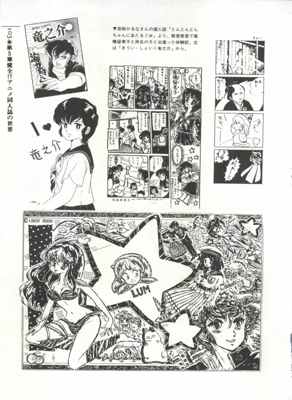 [Anthology] 美少女症候群(2) Lolita syndrome (よろず) Page.106