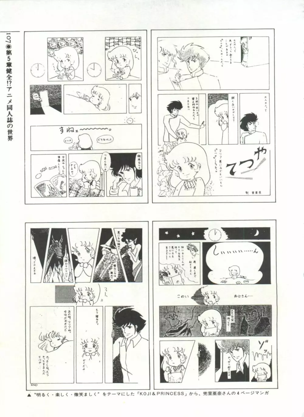 [Anthology] 美少女症候群(2) Lolita syndrome (よろず) Page.110